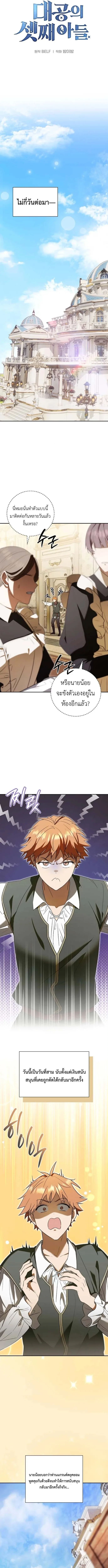 I Was Reincarnated as the Third Son of a Duke เกิดใหม่ทีดันเป็นบุตรชายคนที่สามของท่านดยุคซะงั้น ตอนที่ 4 หน้า 7