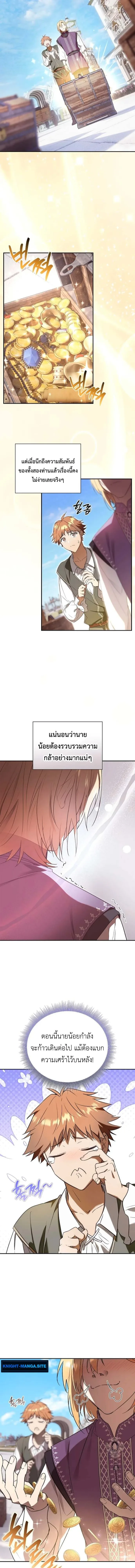 I Was Reincarnated as the Third Son of a Duke เกิดใหม่ทีดันเป็นบุตรชายคนที่สามของท่านดยุคซะงั้น ตอนที่ 4 หน้า 8