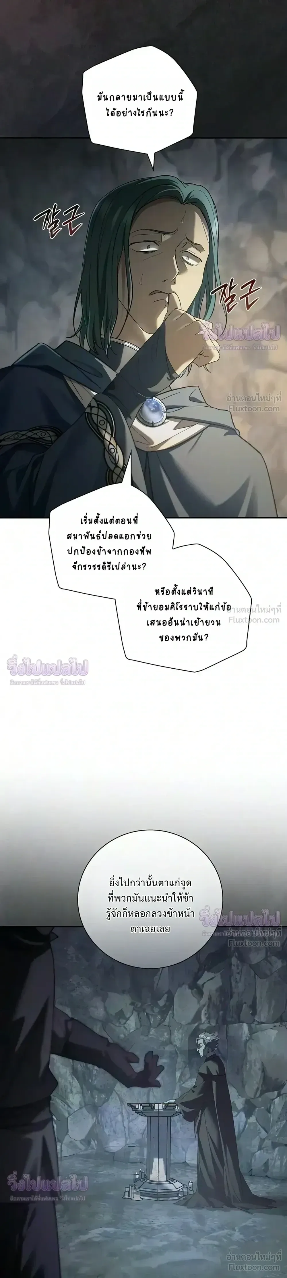 I Was Reincarnated as the Third Son of a Duke เกิดใหม่ทีดันเป็นบุตรชายคนที่สามของท่านดยุคซะงั้น ตอนที่ 40 หน้า 13