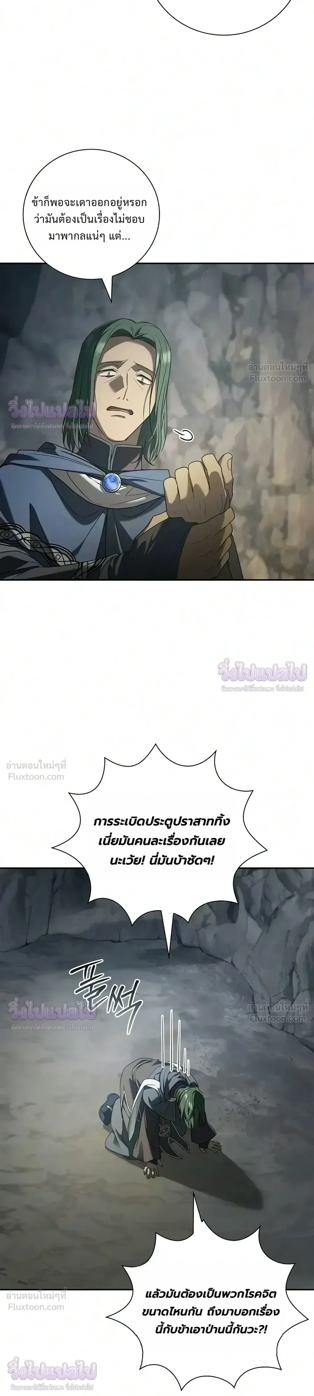 I Was Reincarnated as the Third Son of a Duke เกิดใหม่ทีดันเป็นบุตรชายคนที่สามของท่านดยุคซะงั้น ตอนที่ 40 หน้า 15