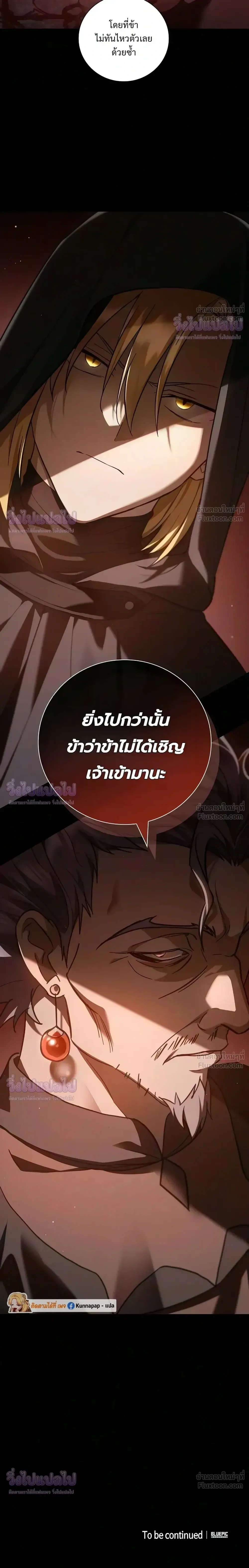 I Was Reincarnated as the Third Son of a Duke เกิดใหม่ทีดันเป็นบุตรชายคนที่สามของท่านดยุคซะงั้น ตอนที่ 40 หน้า 37