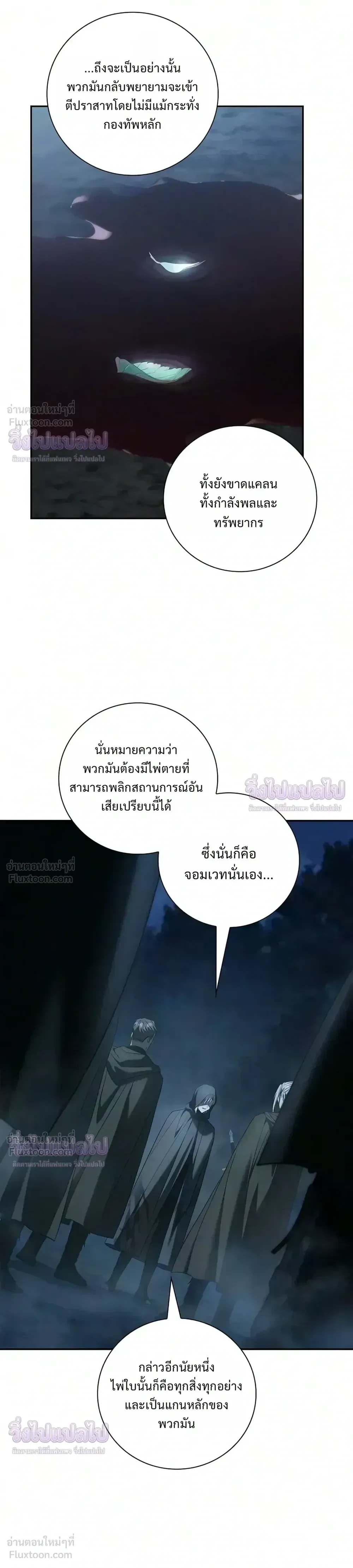 I Was Reincarnated as the Third Son of a Duke เกิดใหม่ทีดันเป็นบุตรชายคนที่สามของท่านดยุคซะงั้น ตอนที่ 40 หน้า 9