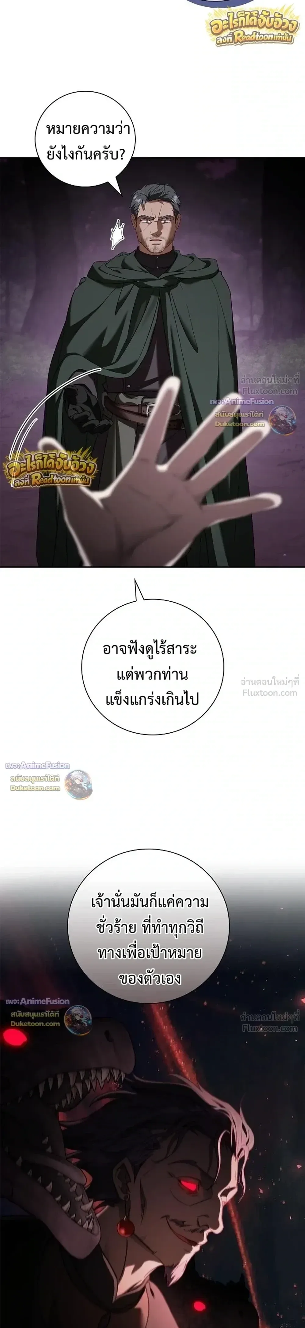 I Was Reincarnated as the Third Son of a Duke เกิดใหม่ทีดันเป็นบุตรชายคนที่สามของท่านดยุคซะงั้น ตอนที่ 41 หน้า 29