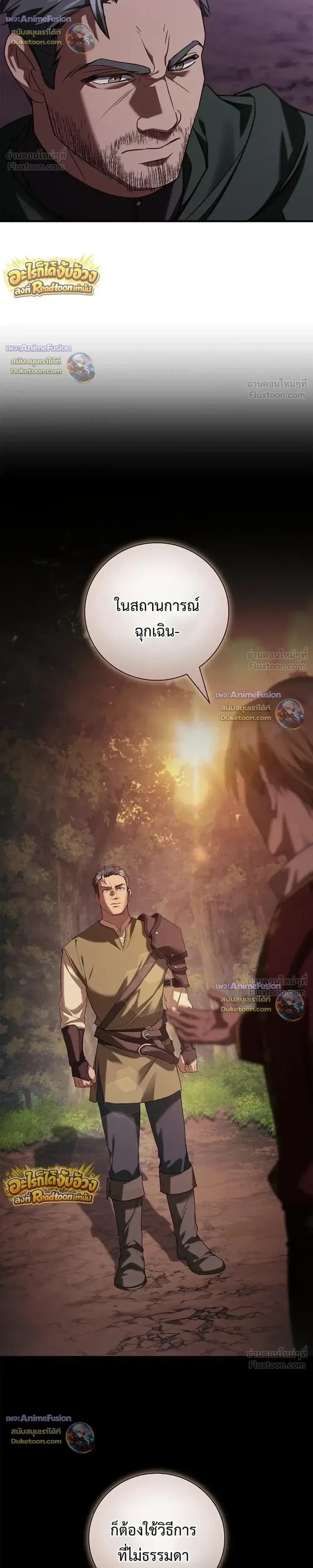 I Was Reincarnated as the Third Son of a Duke เกิดใหม่ทีดันเป็นบุตรชายคนที่สามของท่านดยุคซะงั้น ตอนที่ 41 หน้า 32