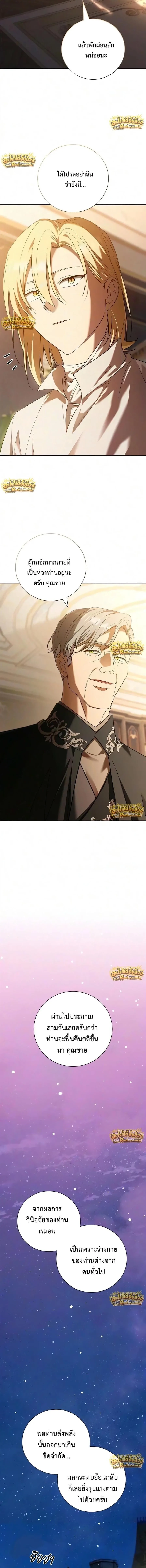 I Was Reincarnated as the Third Son of a Duke เกิดใหม่ทีดันเป็นบุตรชายคนที่สามของท่านดยุคซะงั้น ตอนที่ 44 หน้า 10