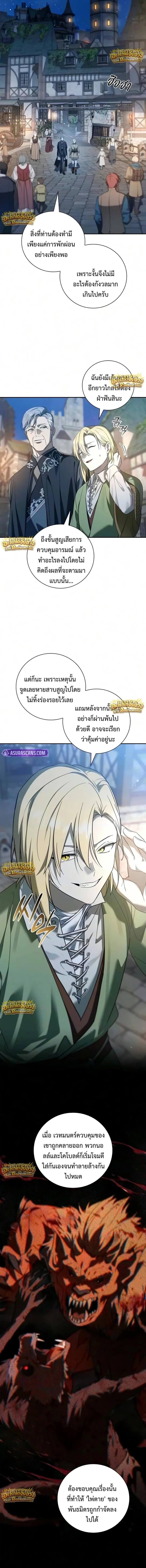 I Was Reincarnated as the Third Son of a Duke เกิดใหม่ทีดันเป็นบุตรชายคนที่สามของท่านดยุคซะงั้น ตอนที่ 44 หน้า 11