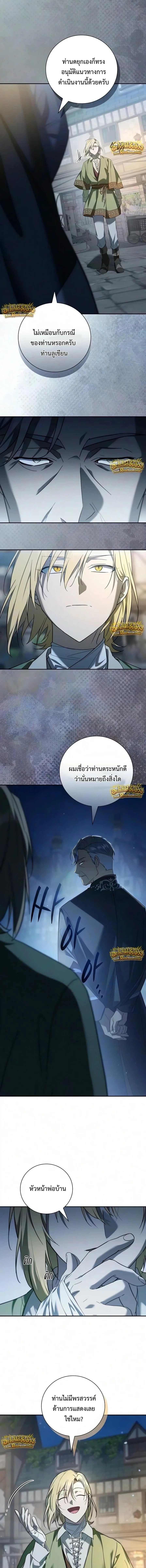 I Was Reincarnated as the Third Son of a Duke เกิดใหม่ทีดันเป็นบุตรชายคนที่สามของท่านดยุคซะงั้น ตอนที่ 44 หน้า 13