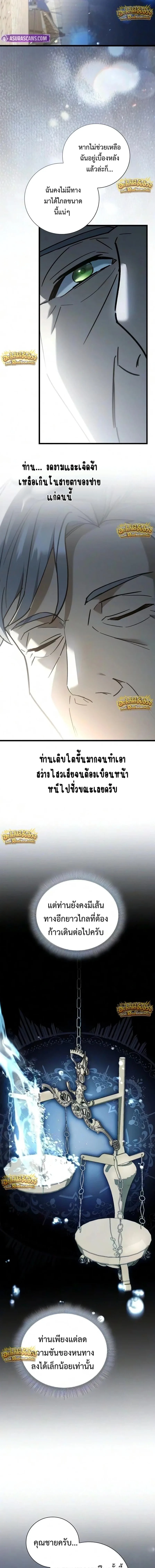 I Was Reincarnated as the Third Son of a Duke เกิดใหม่ทีดันเป็นบุตรชายคนที่สามของท่านดยุคซะงั้น ตอนที่ 44 หน้า 16