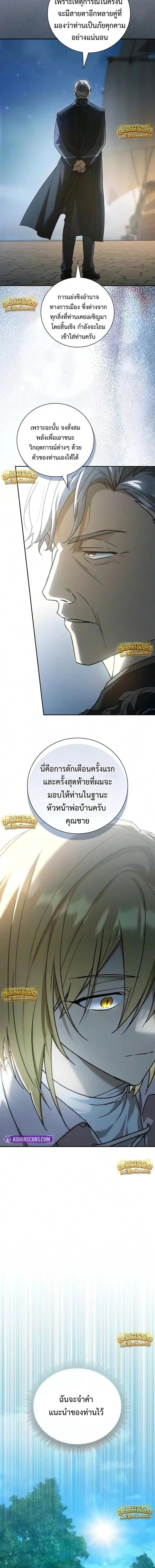 I Was Reincarnated as the Third Son of a Duke เกิดใหม่ทีดันเป็นบุตรชายคนที่สามของท่านดยุคซะงั้น ตอนที่ 44 หน้า 17
