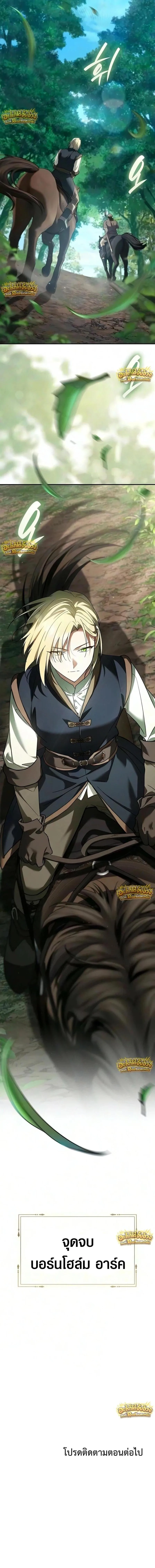 I Was Reincarnated as the Third Son of a Duke เกิดใหม่ทีดันเป็นบุตรชายคนที่สามของท่านดยุคซะงั้น ตอนที่ 44 หน้า 18