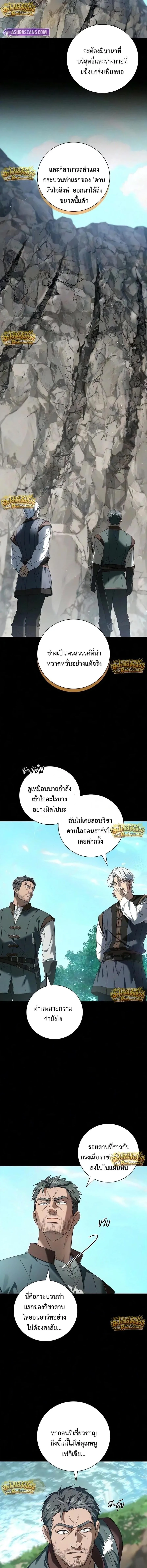 I Was Reincarnated as the Third Son of a Duke เกิดใหม่ทีดันเป็นบุตรชายคนที่สามของท่านดยุคซะงั้น ตอนที่ 44 หน้า 3