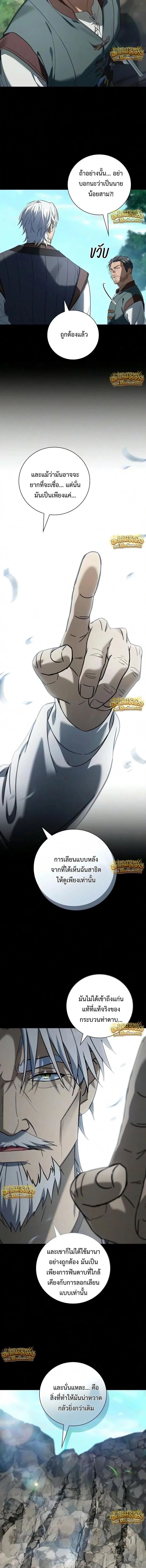 I Was Reincarnated as the Third Son of a Duke เกิดใหม่ทีดันเป็นบุตรชายคนที่สามของท่านดยุคซะงั้น ตอนที่ 44 หน้า 4