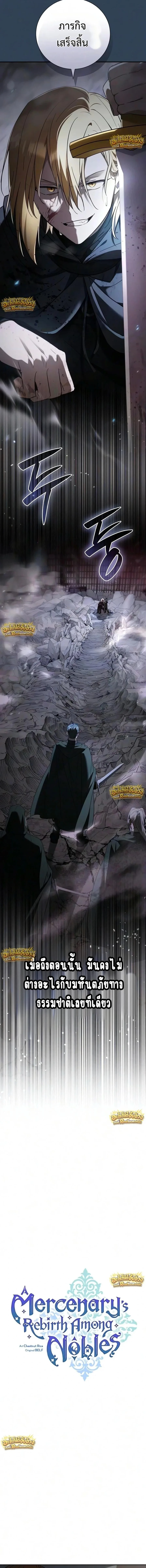 I Was Reincarnated as the Third Son of a Duke เกิดใหม่ทีดันเป็นบุตรชายคนที่สามของท่านดยุคซะงั้น ตอนที่ 44 หน้า 6