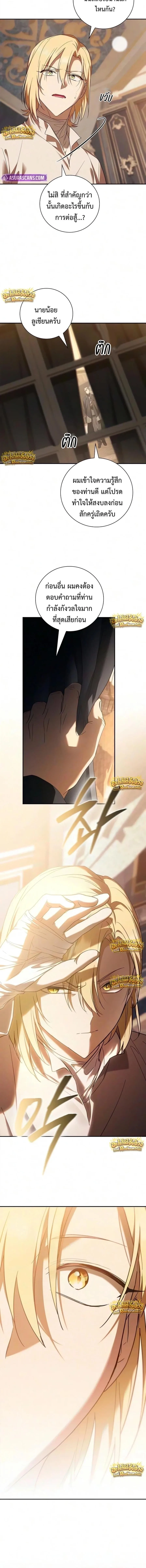 I Was Reincarnated as the Third Son of a Duke เกิดใหม่ทีดันเป็นบุตรชายคนที่สามของท่านดยุคซะงั้น ตอนที่ 44 หน้า 8