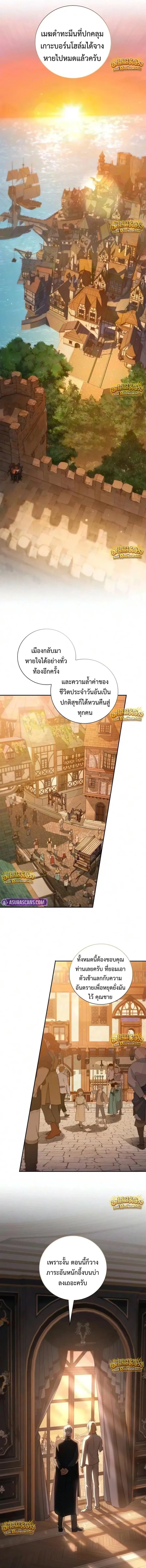 I Was Reincarnated as the Third Son of a Duke เกิดใหม่ทีดันเป็นบุตรชายคนที่สามของท่านดยุคซะงั้น ตอนที่ 44 หน้า 9