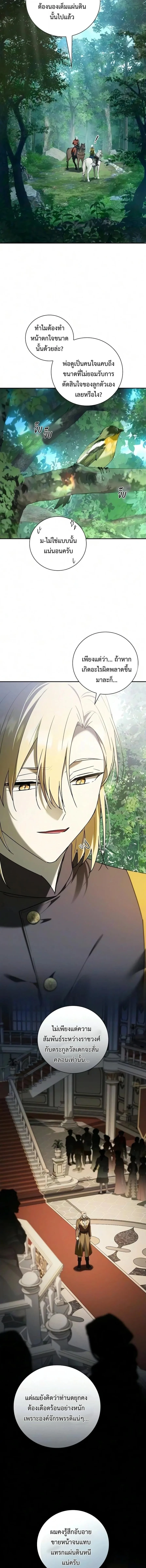 I Was Reincarnated as the Third Son of a Duke เกิดใหม่ทีดันเป็นบุตรชายคนที่สามของท่านดยุคซะงั้น ตอนที่ 45 หน้า 10