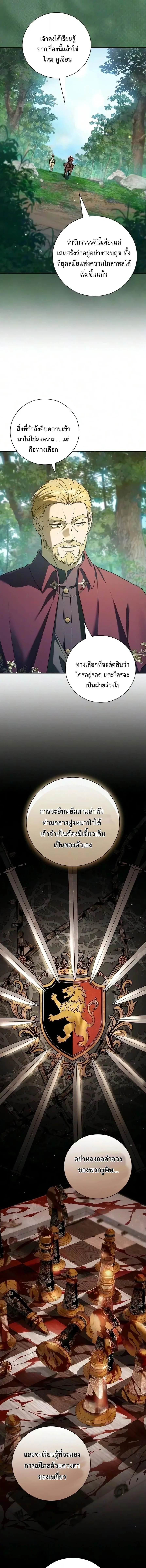 I Was Reincarnated as the Third Son of a Duke เกิดใหม่ทีดันเป็นบุตรชายคนที่สามของท่านดยุคซะงั้น ตอนที่ 45 หน้า 12