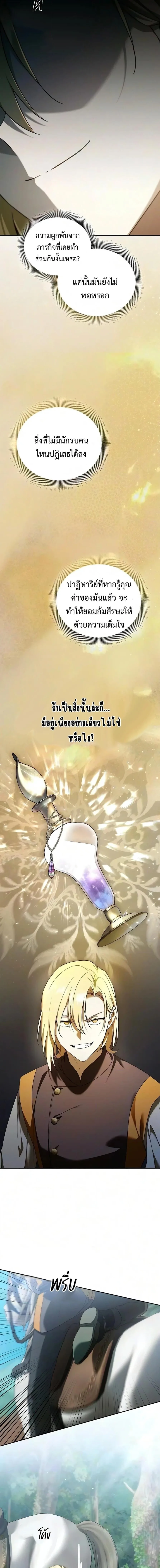 I Was Reincarnated as the Third Son of a Duke เกิดใหม่ทีดันเป็นบุตรชายคนที่สามของท่านดยุคซะงั้น ตอนที่ 45 หน้า 16
