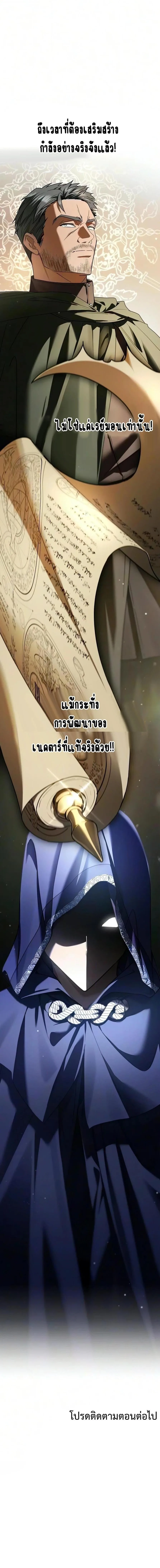 I Was Reincarnated as the Third Son of a Duke เกิดใหม่ทีดันเป็นบุตรชายคนที่สามของท่านดยุคซะงั้น ตอนที่ 45 หน้า 18
