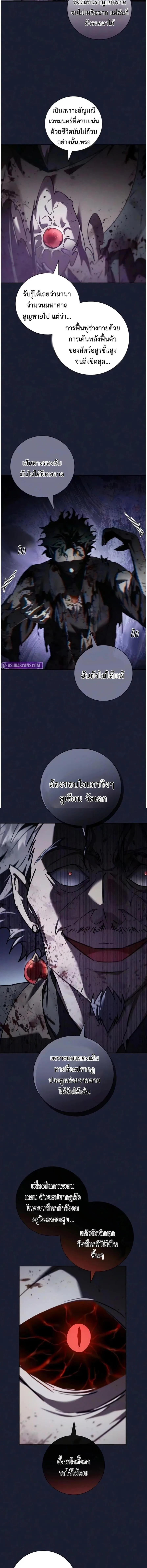 I Was Reincarnated as the Third Son of a Duke เกิดใหม่ทีดันเป็นบุตรชายคนที่สามของท่านดยุคซะงั้น ตอนที่ 45 หน้า 2
