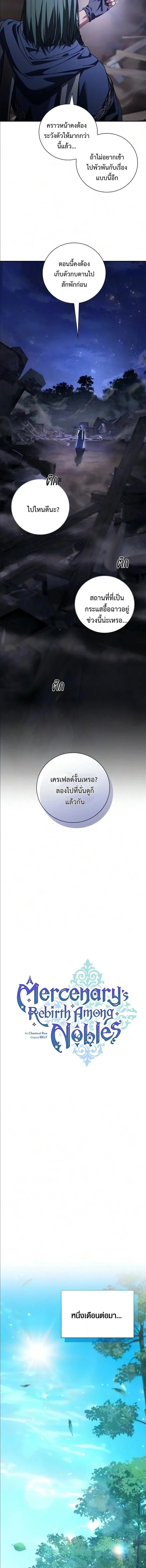 I Was Reincarnated as the Third Son of a Duke เกิดใหม่ทีดันเป็นบุตรชายคนที่สามของท่านดยุคซะงั้น ตอนที่ 45 หน้า 7