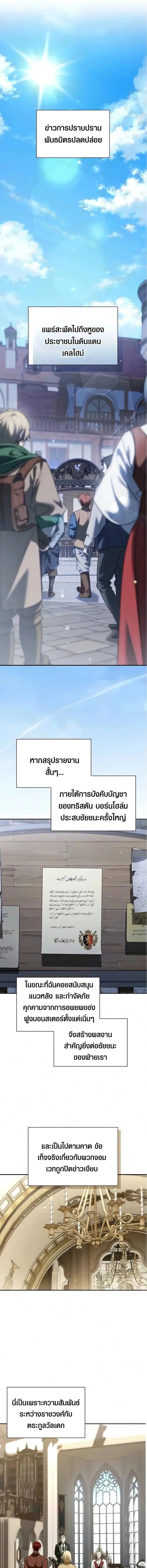 I Was Reincarnated as the Third Son of a Duke เกิดใหม่ทีดันเป็นบุตรชายคนที่สามของท่านดยุคซะงั้น ตอนที่ 46 หน้า 1