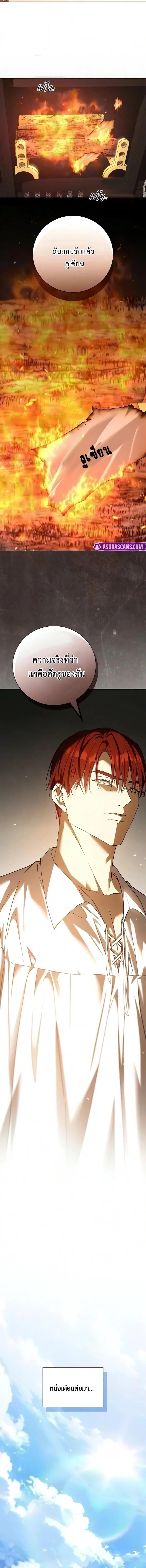 I Was Reincarnated as the Third Son of a Duke เกิดใหม่ทีดันเป็นบุตรชายคนที่สามของท่านดยุคซะงั้น ตอนที่ 46 หน้า 14