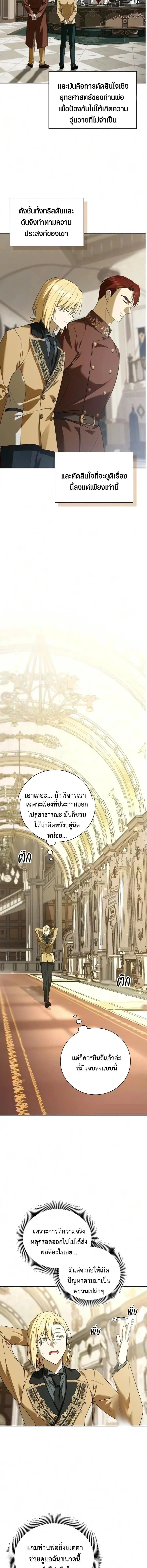 I Was Reincarnated as the Third Son of a Duke เกิดใหม่ทีดันเป็นบุตรชายคนที่สามของท่านดยุคซะงั้น ตอนที่ 46 หน้า 2