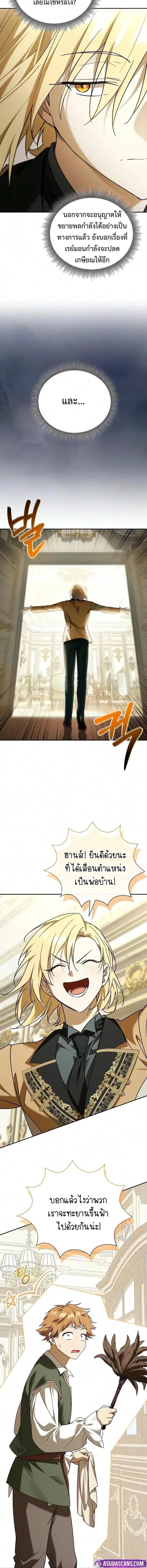 I Was Reincarnated as the Third Son of a Duke เกิดใหม่ทีดันเป็นบุตรชายคนที่สามของท่านดยุคซะงั้น ตอนที่ 46 หน้า 3