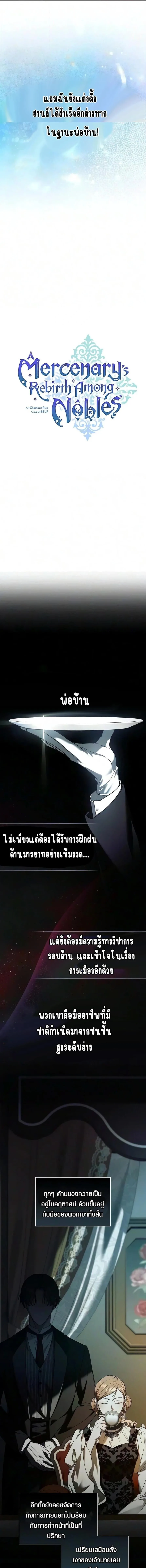I Was Reincarnated as the Third Son of a Duke เกิดใหม่ทีดันเป็นบุตรชายคนที่สามของท่านดยุคซะงั้น ตอนที่ 46 หน้า 4