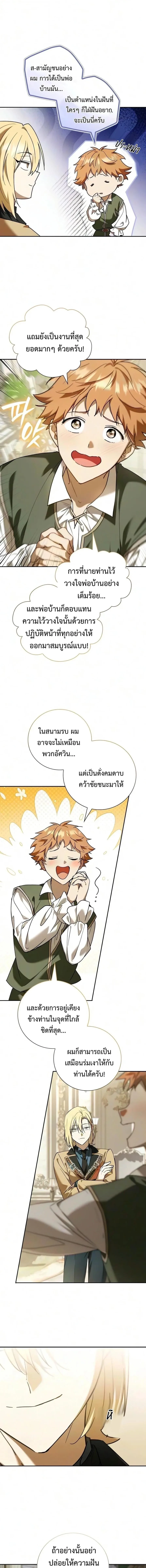 I Was Reincarnated as the Third Son of a Duke เกิดใหม่ทีดันเป็นบุตรชายคนที่สามของท่านดยุคซะงั้น ตอนที่ 46 หน้า 6