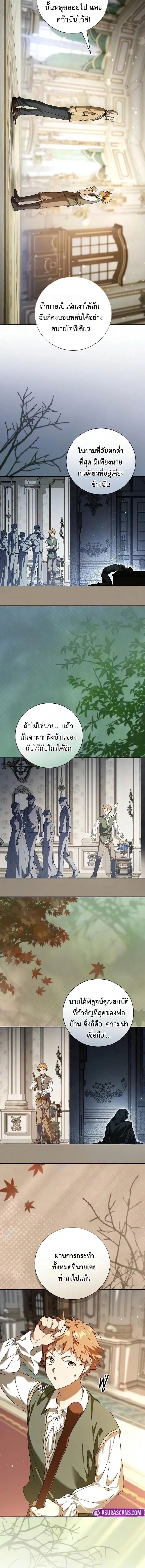 I Was Reincarnated as the Third Son of a Duke เกิดใหม่ทีดันเป็นบุตรชายคนที่สามของท่านดยุคซะงั้น ตอนที่ 46 หน้า 7