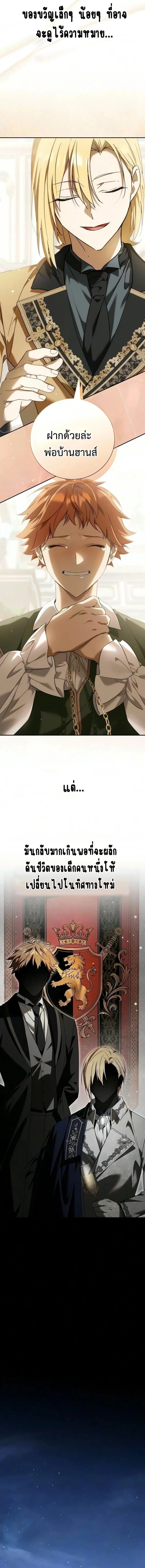 I Was Reincarnated as the Third Son of a Duke เกิดใหม่ทีดันเป็นบุตรชายคนที่สามของท่านดยุคซะงั้น ตอนที่ 46 หน้า 9