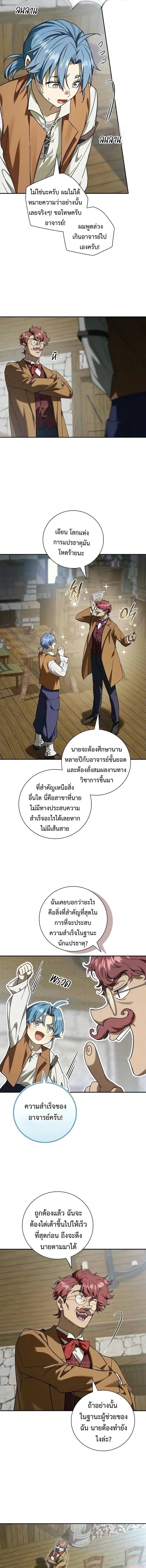 I Was Reincarnated as the Third Son of a Duke เกิดใหม่ทีดันเป็นบุตรชายคนที่สามของท่านดยุคซะงั้น ตอนที่ 47 หน้า 10