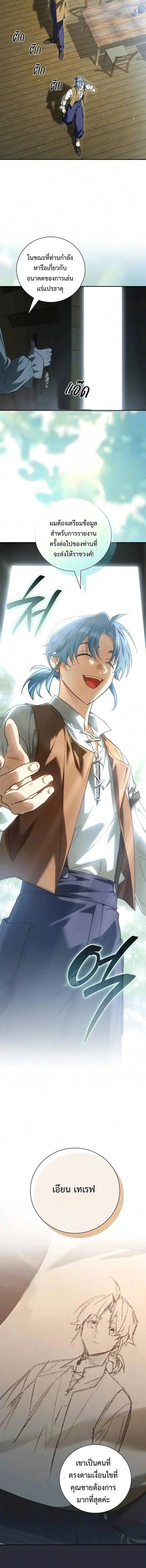I Was Reincarnated as the Third Son of a Duke เกิดใหม่ทีดันเป็นบุตรชายคนที่สามของท่านดยุคซะงั้น ตอนที่ 47 หน้า 11