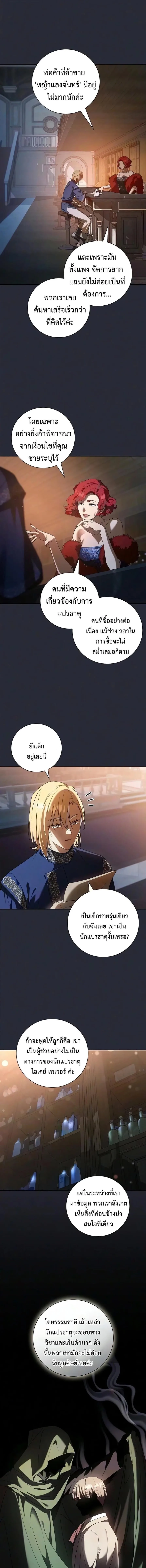 I Was Reincarnated as the Third Son of a Duke เกิดใหม่ทีดันเป็นบุตรชายคนที่สามของท่านดยุคซะงั้น ตอนที่ 47 หน้า 12