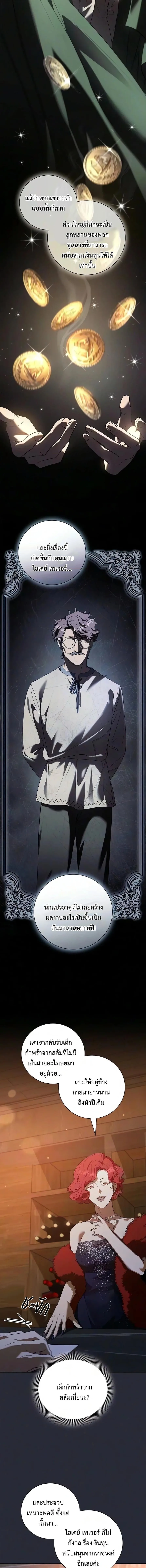 I Was Reincarnated as the Third Son of a Duke เกิดใหม่ทีดันเป็นบุตรชายคนที่สามของท่านดยุคซะงั้น ตอนที่ 47 หน้า 13