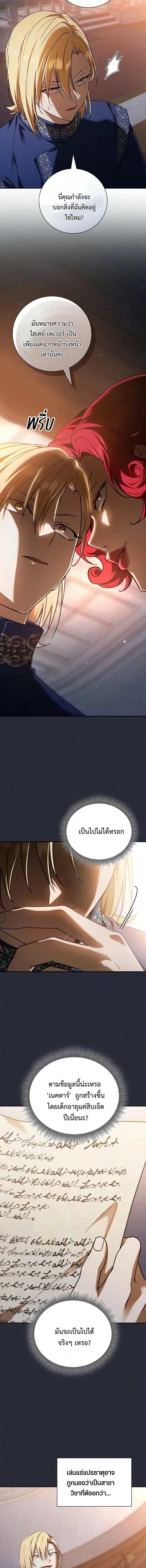 I Was Reincarnated as the Third Son of a Duke เกิดใหม่ทีดันเป็นบุตรชายคนที่สามของท่านดยุคซะงั้น ตอนที่ 47 หน้า 14
