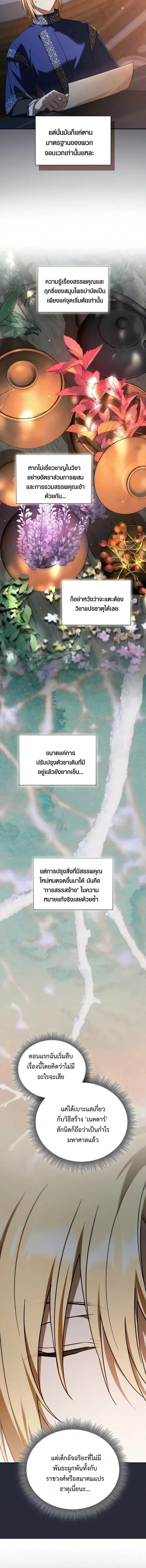 I Was Reincarnated as the Third Son of a Duke เกิดใหม่ทีดันเป็นบุตรชายคนที่สามของท่านดยุคซะงั้น ตอนที่ 47 หน้า 15