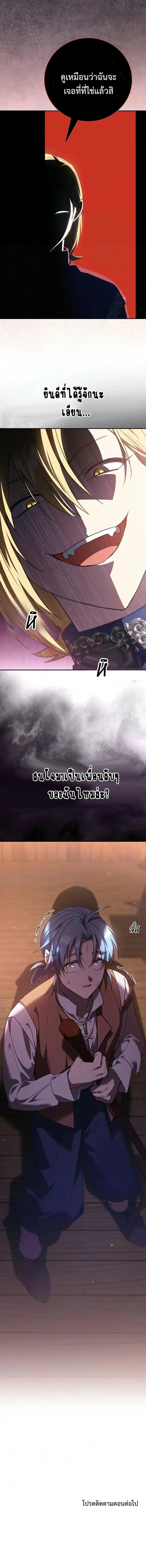 I Was Reincarnated as the Third Son of a Duke เกิดใหม่ทีดันเป็นบุตรชายคนที่สามของท่านดยุคซะงั้น ตอนที่ 47 หน้า 18