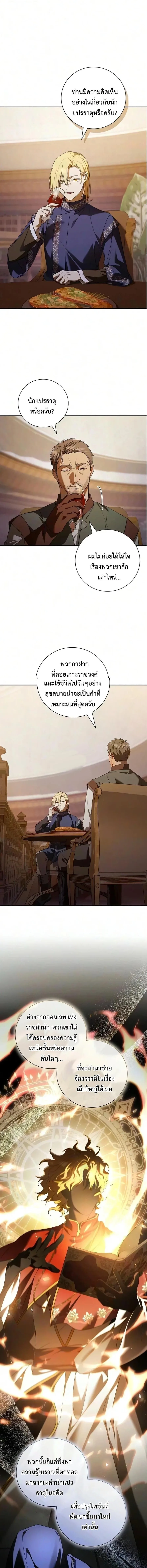 I Was Reincarnated as the Third Son of a Duke เกิดใหม่ทีดันเป็นบุตรชายคนที่สามของท่านดยุคซะงั้น ตอนที่ 47 หน้า 2