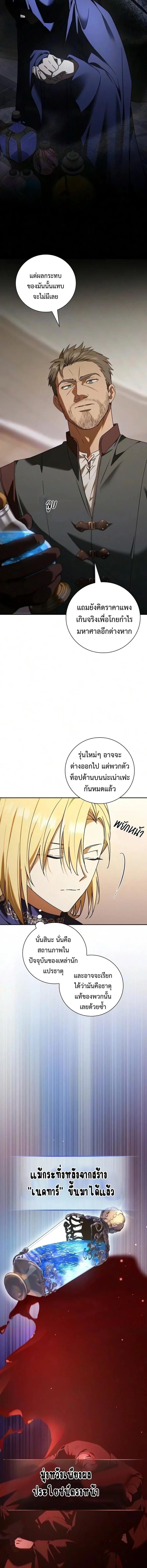 I Was Reincarnated as the Third Son of a Duke เกิดใหม่ทีดันเป็นบุตรชายคนที่สามของท่านดยุคซะงั้น ตอนที่ 47 หน้า 3