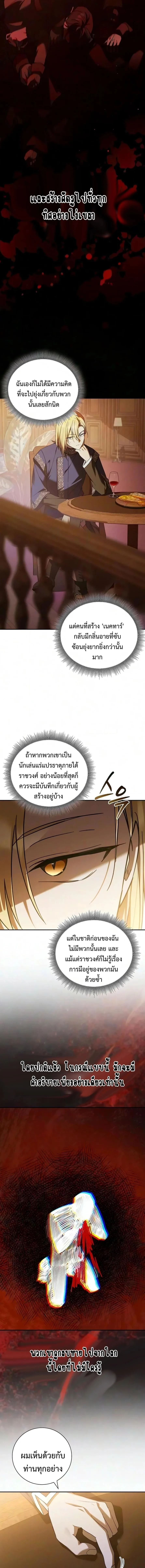 I Was Reincarnated as the Third Son of a Duke เกิดใหม่ทีดันเป็นบุตรชายคนที่สามของท่านดยุคซะงั้น ตอนที่ 47 หน้า 4