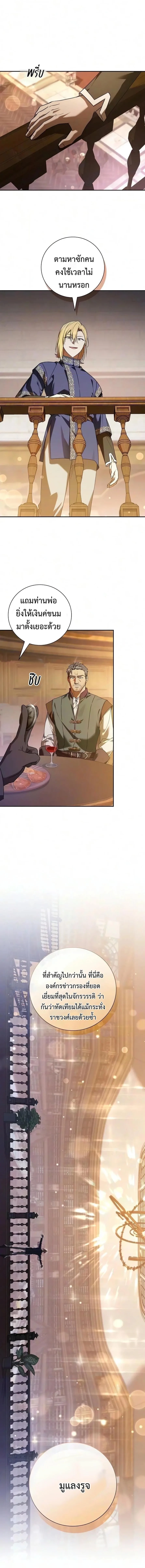 I Was Reincarnated as the Third Son of a Duke เกิดใหม่ทีดันเป็นบุตรชายคนที่สามของท่านดยุคซะงั้น ตอนที่ 47 หน้า 6