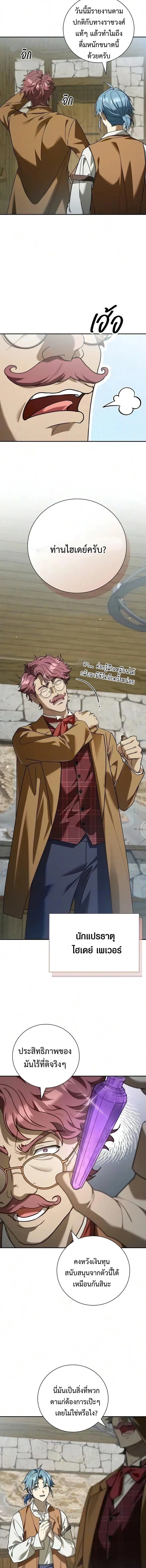 I Was Reincarnated as the Third Son of a Duke เกิดใหม่ทีดันเป็นบุตรชายคนที่สามของท่านดยุคซะงั้น ตอนที่ 47 หน้า 8
