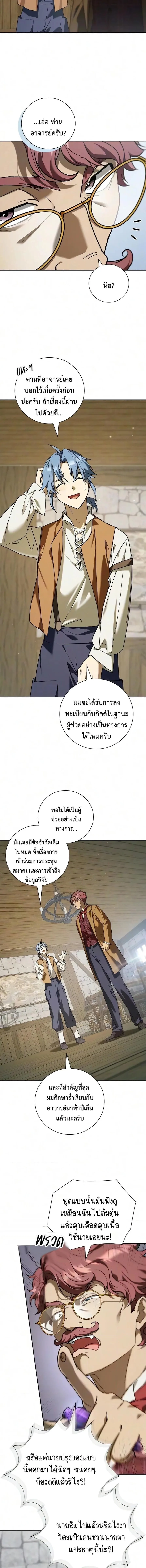 I Was Reincarnated as the Third Son of a Duke เกิดใหม่ทีดันเป็นบุตรชายคนที่สามของท่านดยุคซะงั้น ตอนที่ 47 หน้า 9