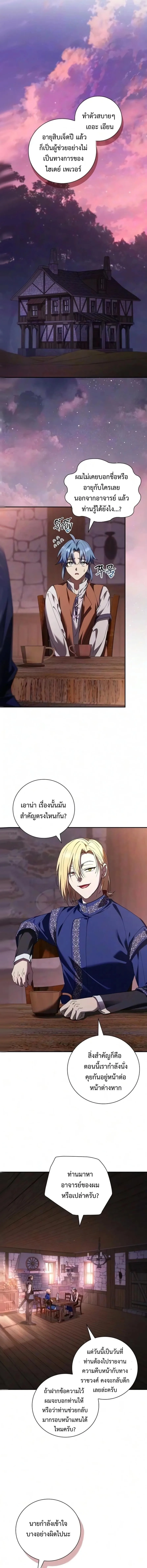 I Was Reincarnated as the Third Son of a Duke เกิดใหม่ทีดันเป็นบุตรชายคนที่สามของท่านดยุคซะงั้น ตอนที่ 48 หน้า 1