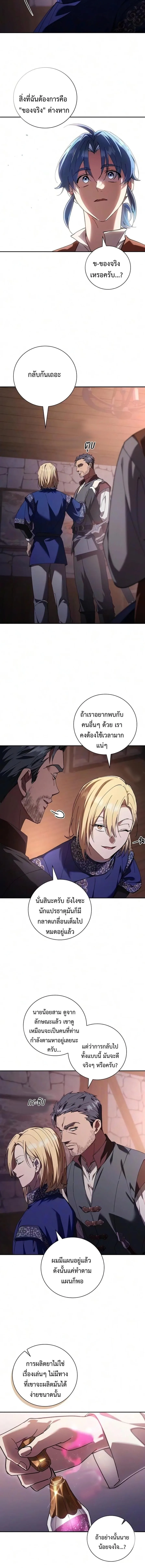 I Was Reincarnated as the Third Son of a Duke เกิดใหม่ทีดันเป็นบุตรชายคนที่สามของท่านดยุคซะงั้น ตอนที่ 48 หน้า 10