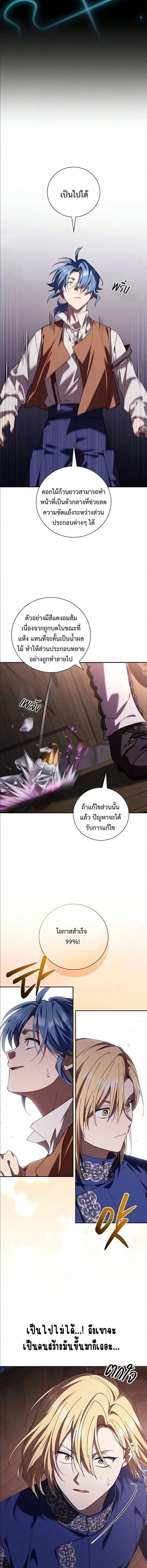 I Was Reincarnated as the Third Son of a Duke เกิดใหม่ทีดันเป็นบุตรชายคนที่สามของท่านดยุคซะงั้น ตอนที่ 48 หน้า 13