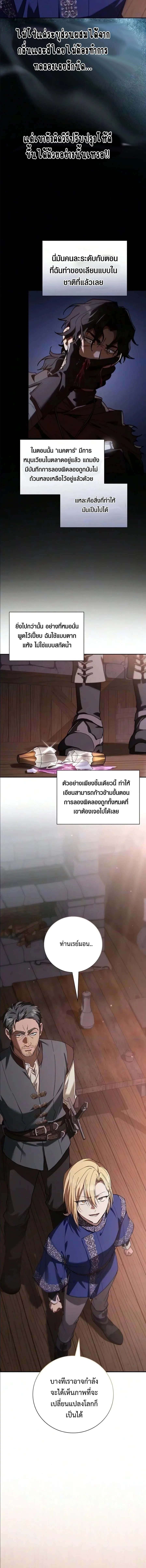 I Was Reincarnated as the Third Son of a Duke เกิดใหม่ทีดันเป็นบุตรชายคนที่สามของท่านดยุคซะงั้น ตอนที่ 48 หน้า 14